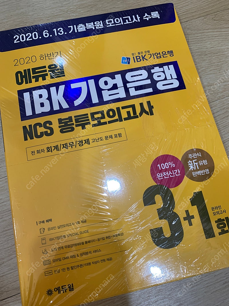 KBS한국어 능력시험/IBK기업은행 봉투 모의고사/외환전문역 1종 새책 판매합니다