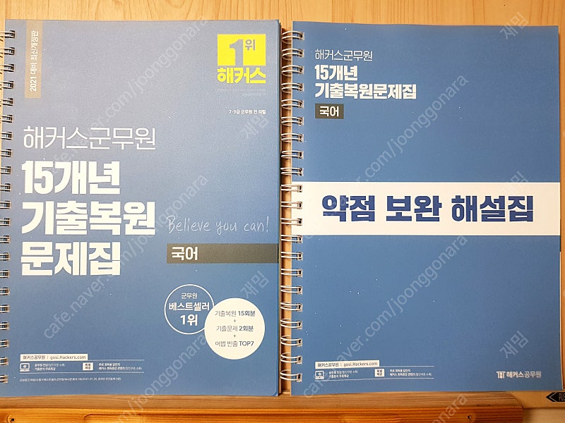 [팝니다] 2021해커스군무원15개년 기출복원문제집 국어 / 2021선재국어 군무원대비 실전봉투모의고사 / 2021고혜원군무원국어 봉투모의고사