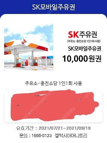 sk주유소모바일상품권