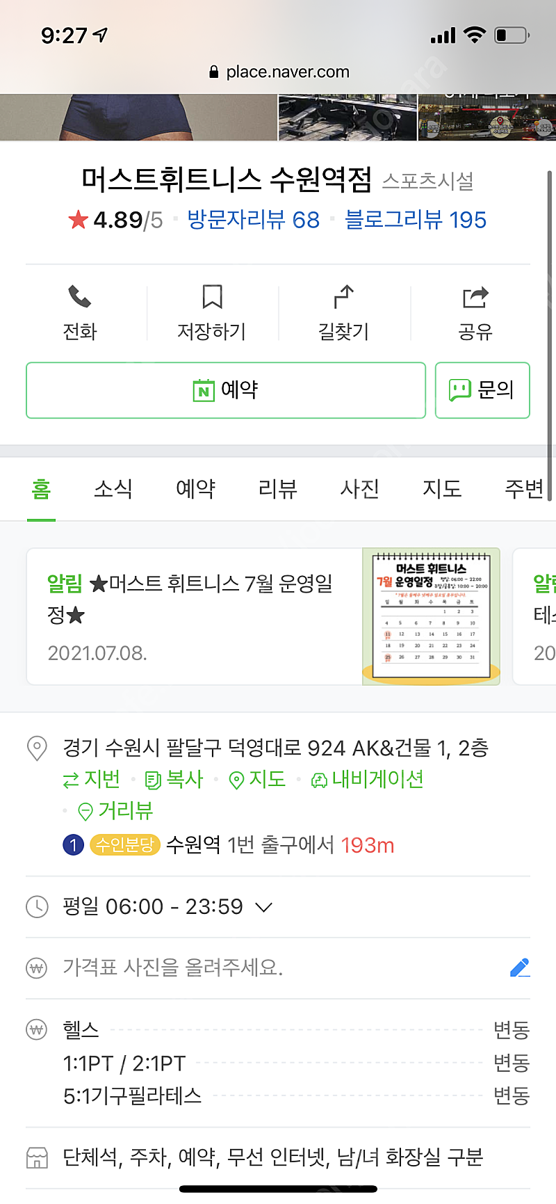 수원역 머스트휘트니스 개인 피티 양도