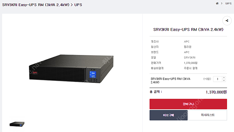 APC UPS SRV3KRI 2400Watt 무정전 전원장치 팝니다.