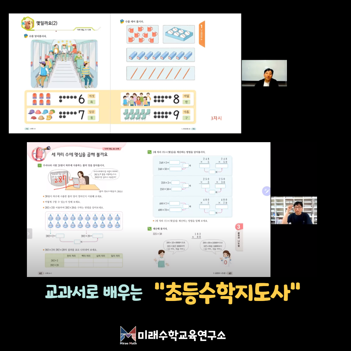 미래수학교육연구소 이미지