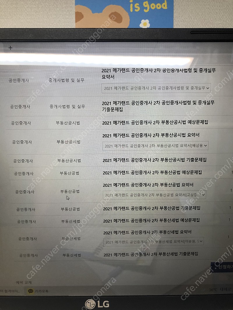 공인중개사 메가랜드 기출/예상/요약서 총18권 미개봉 set