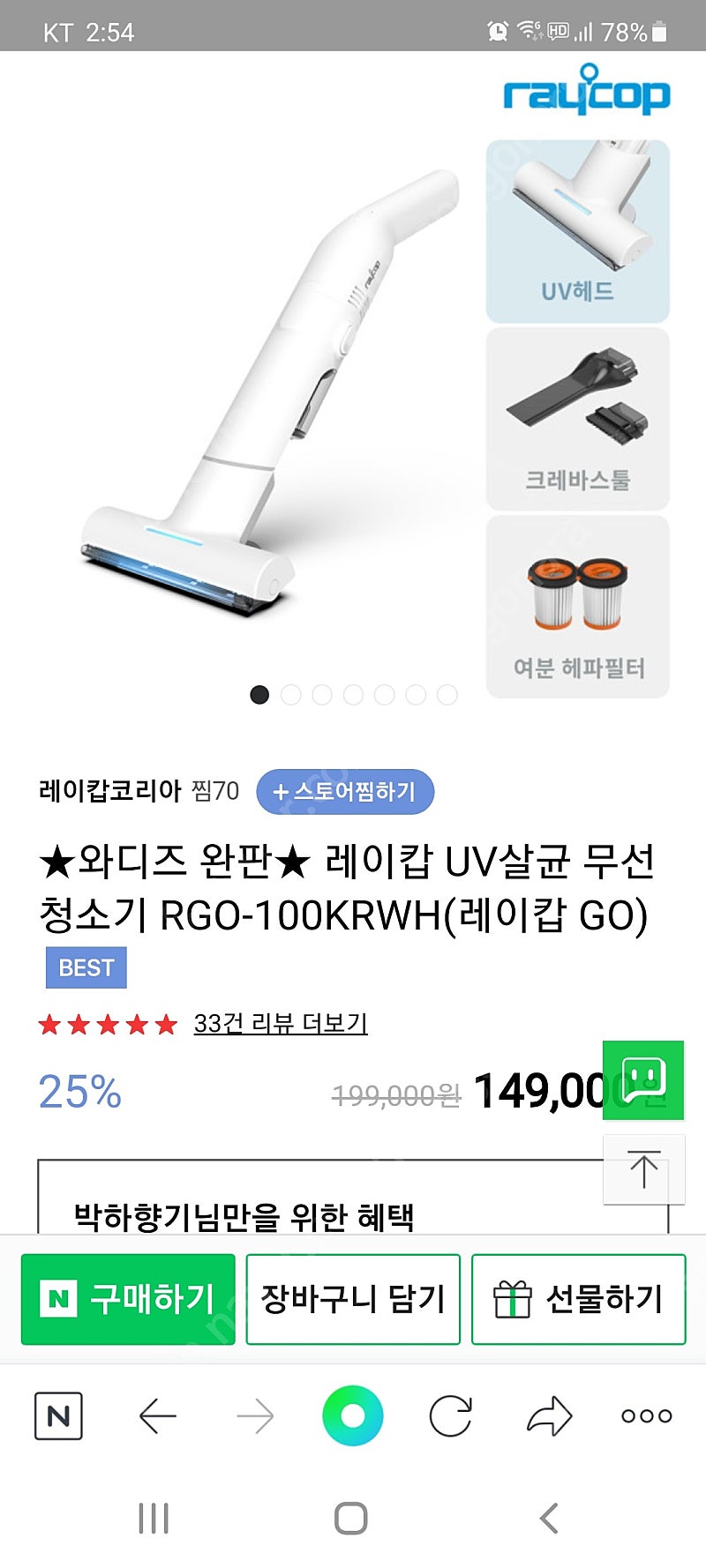 레이캅GO UV살균 무선청소기