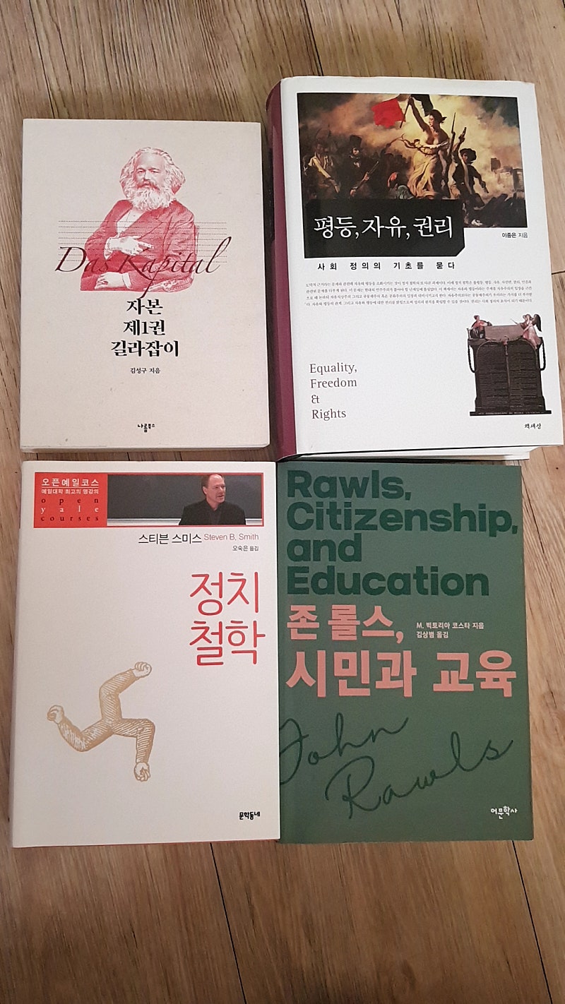 정치철학, 평등 자유 권리, 자본 제1권 길라잡이, 존 롤스 시민과 교육