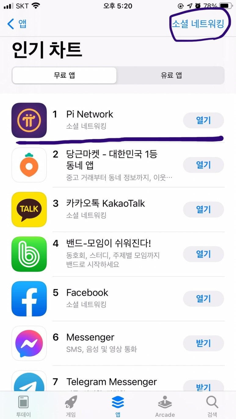 휴대폰 무료채굴 파이코인 : 네이버 블로그