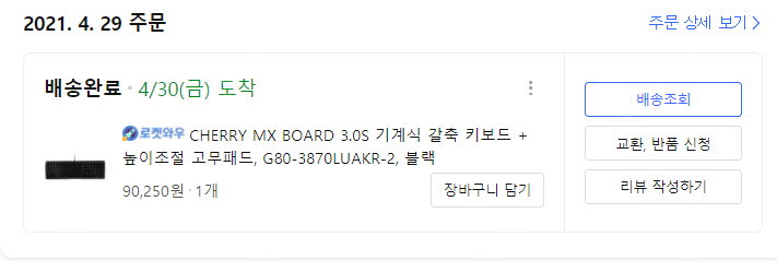CHERRY MX BOARD 3.0S 갈축 키보드
