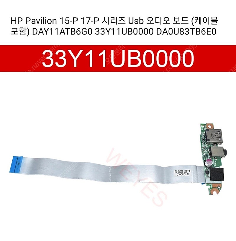 노트북 HP 파빌리온 오디오 USB 보드 부품 (5000원)