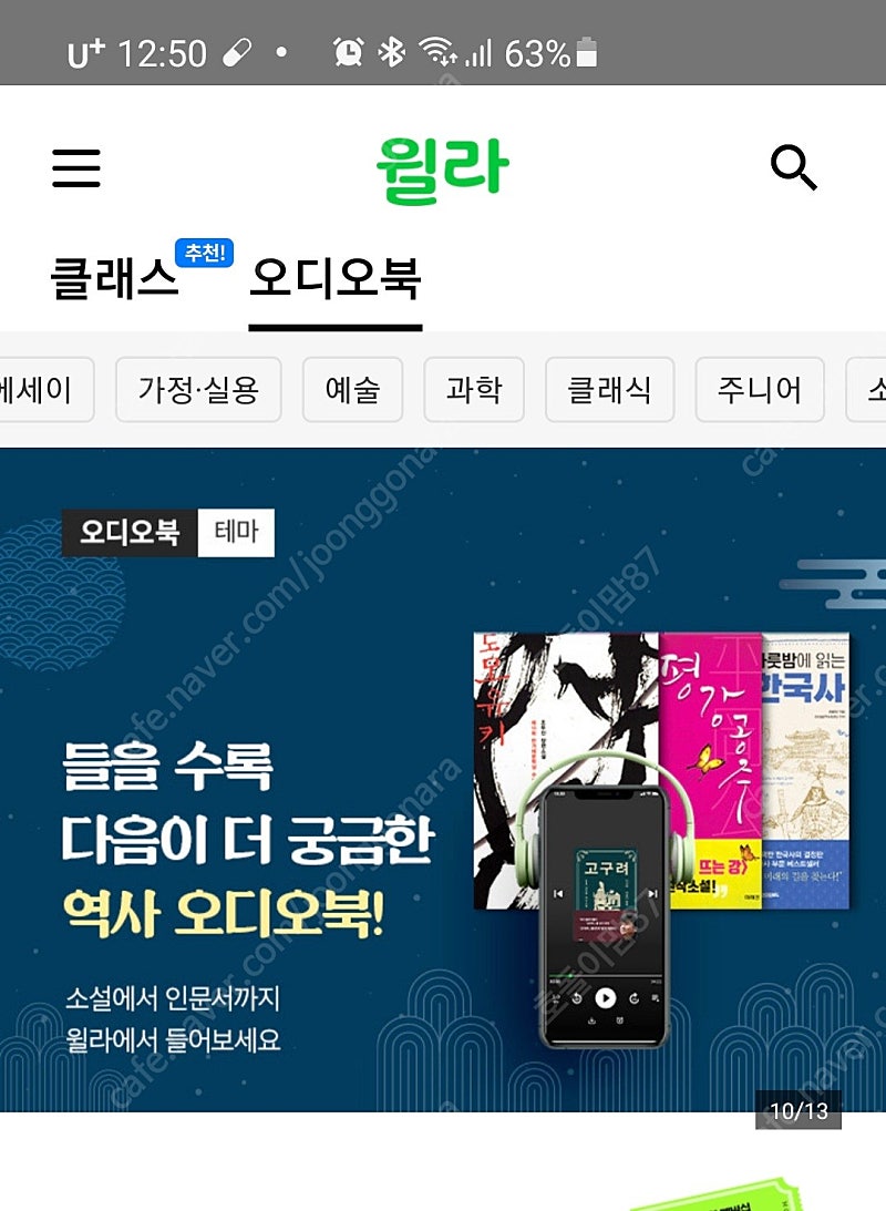 윌라 클래스+오디오북무제한 12개월(1년권)
