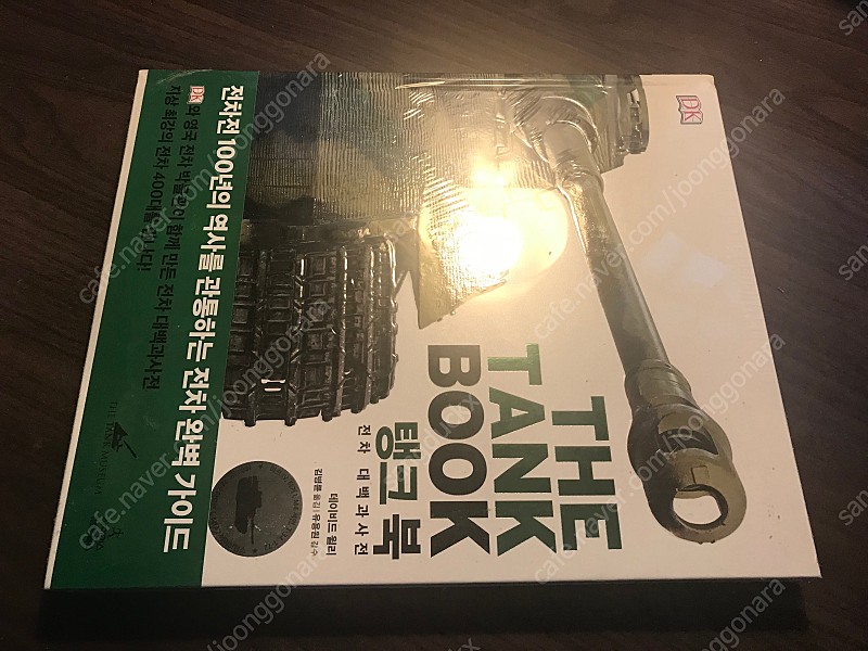 탱크 북 (The Tank book)