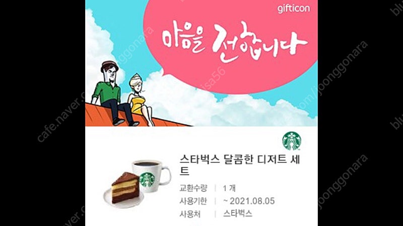 메가박스 예매권(8800원)CGV 2인(21500원)배스킨라빈스 싱글레귤러(2500원)쿼터(1.3)스타벅스 달콤한 디저트세트,아메리카노등,CU편의점,스크류바(450원)파리바게트