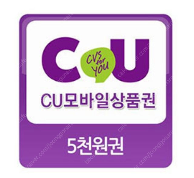 CU 5,000원 모바일 상품권 쿠폰 판매합니다.​