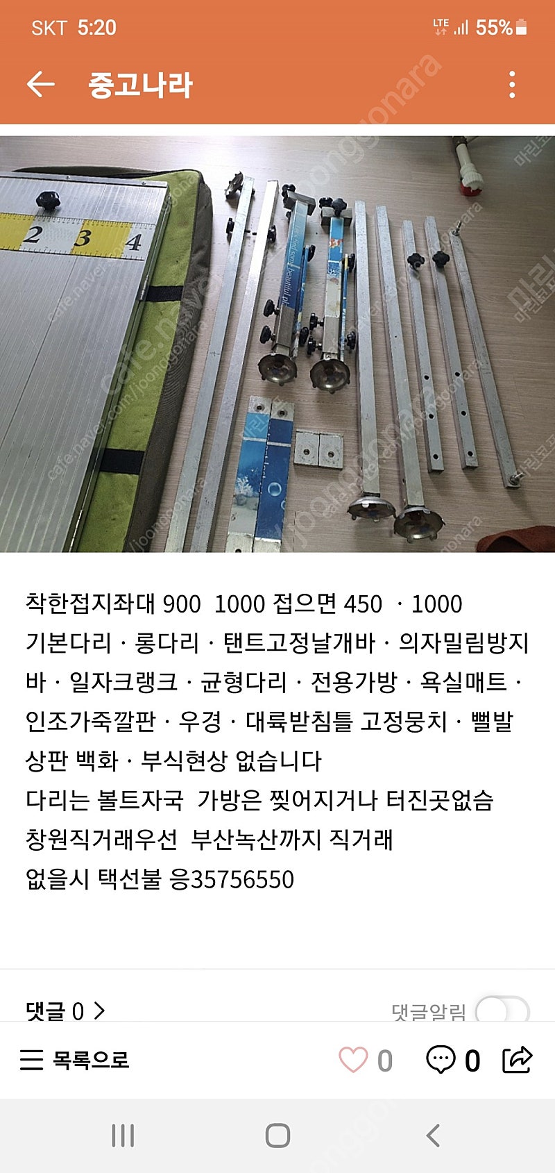 중고장터 > 팝니다 > 착한좌대, 킬러대, 히트상사의자, 달인대, 후지카가방, 찌