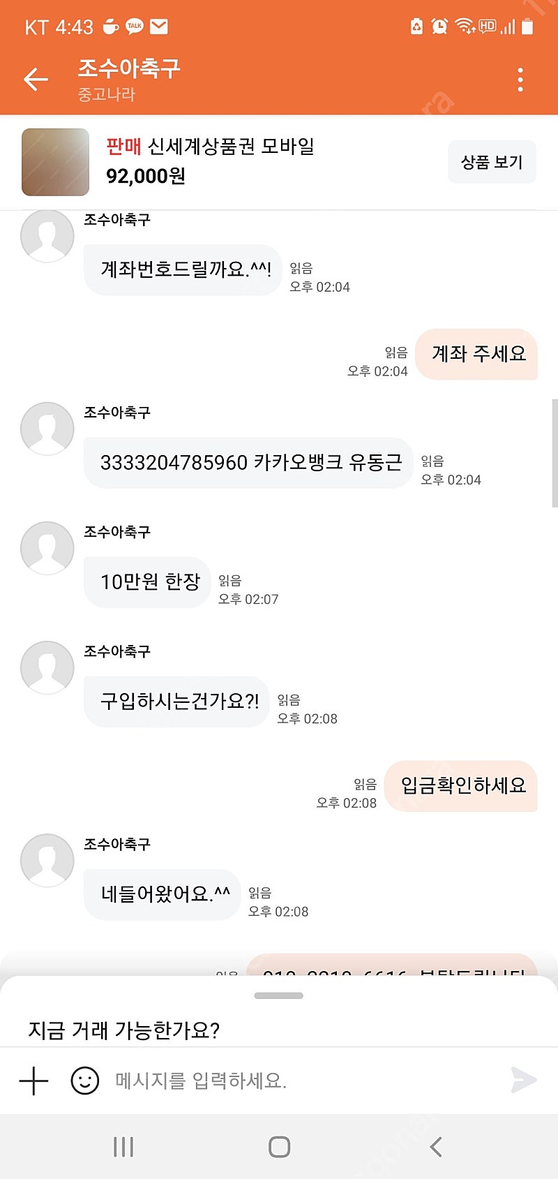 사기 : 신세계 상품권 10만 모바일 상품권 10만원귄