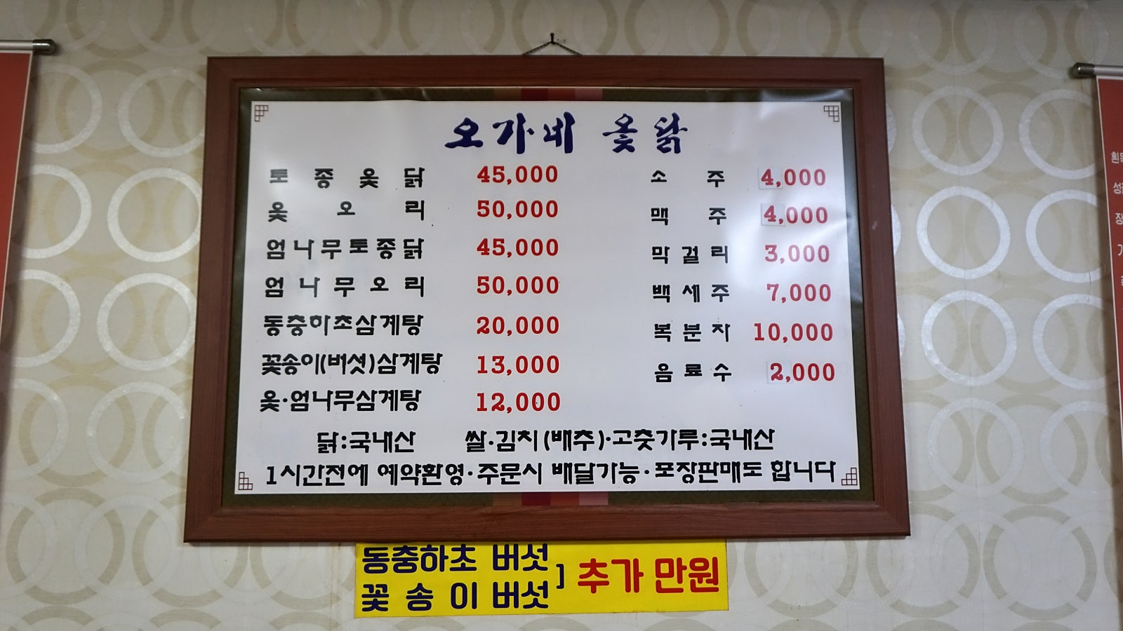 오가네옻닭 이미지
