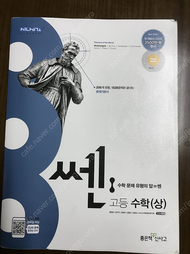 쎈 수학 상 팝니다