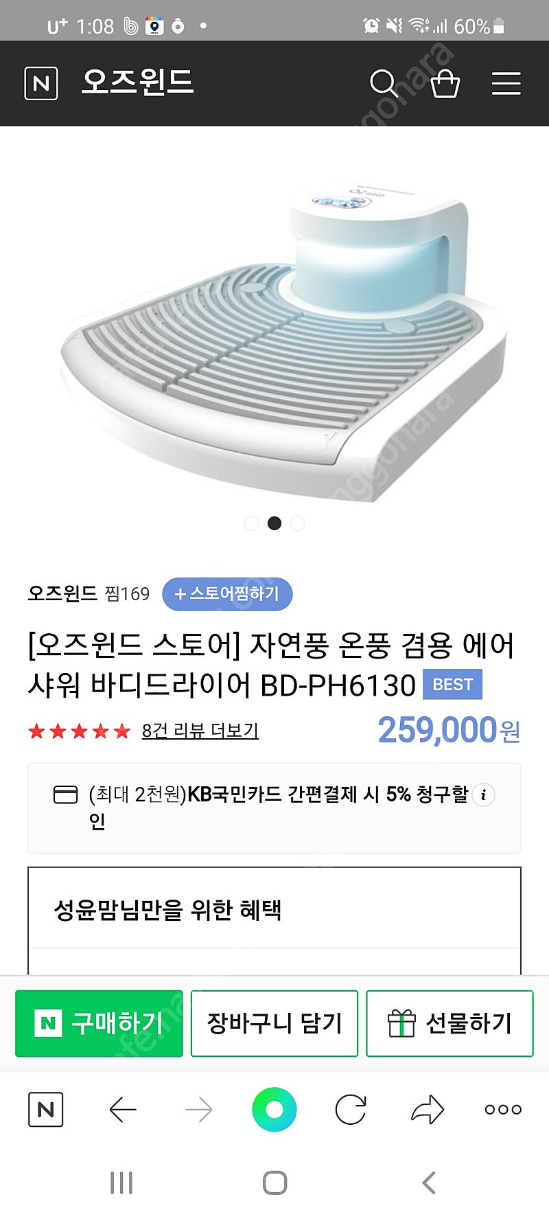 바디드라이어 팔아요