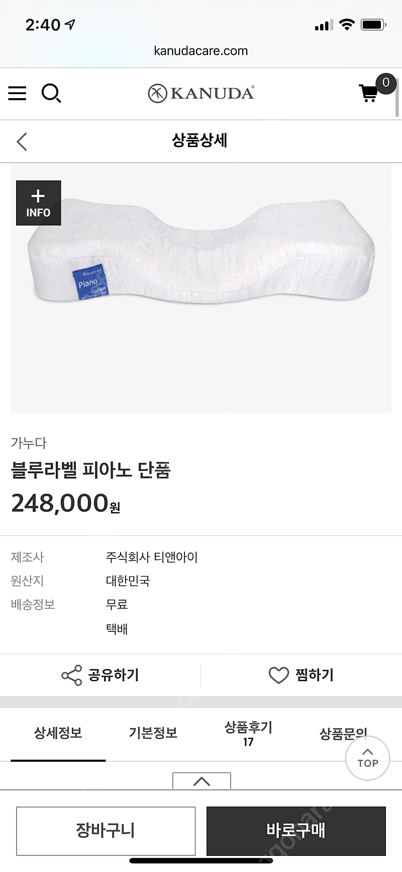 가누다 배게 블루라벨 피아노