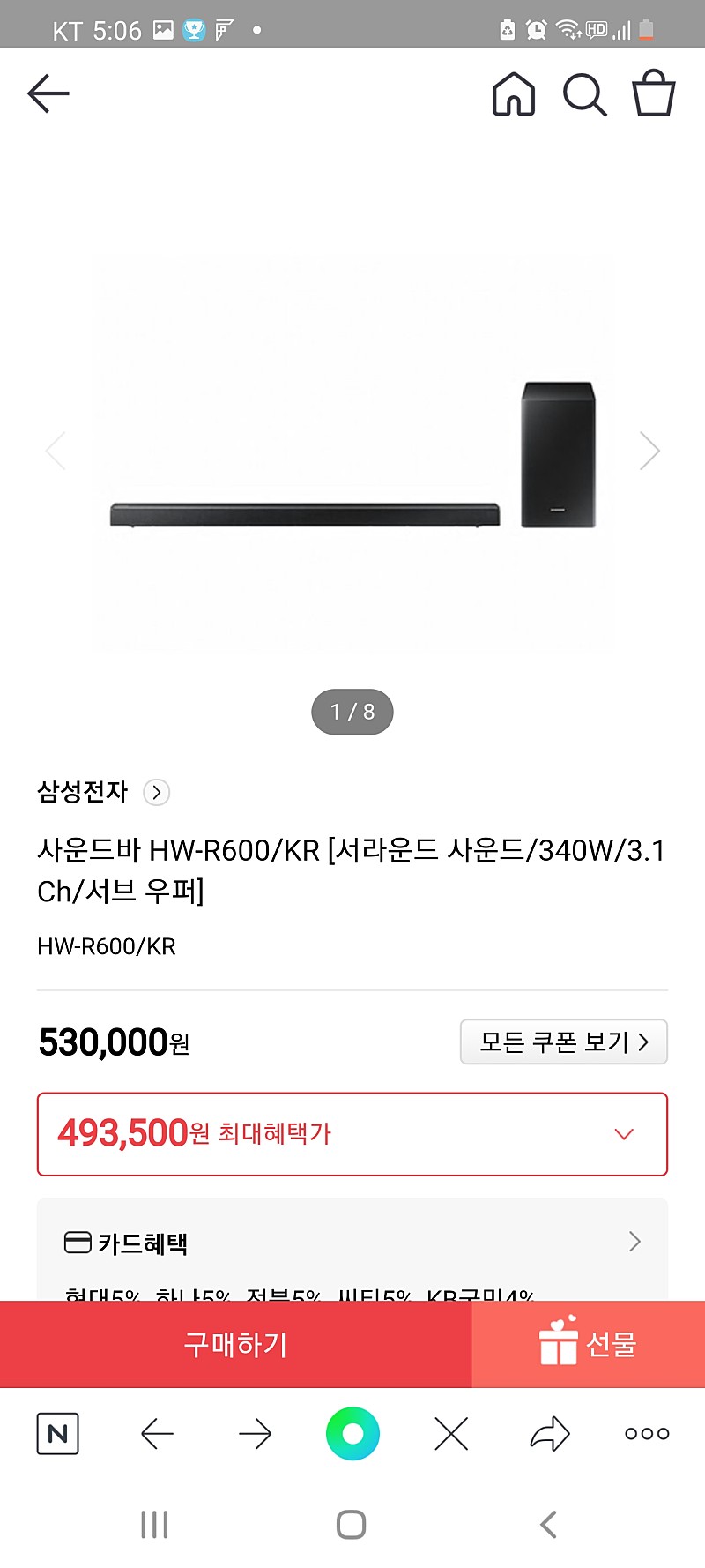 삼성 사운드바 hw-r600 제품 싸게 팝니다!!