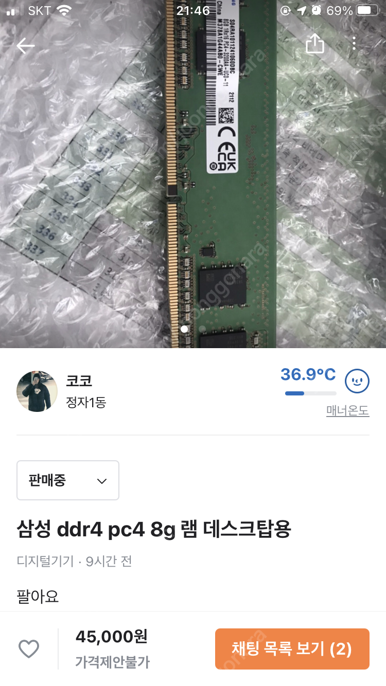 데스크탑 ddr4 ram 8g 팔아요