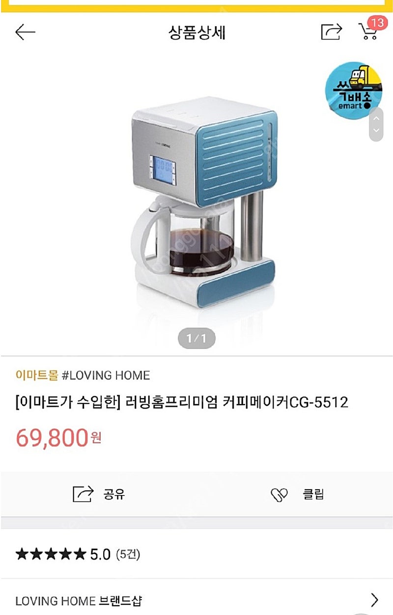 이마트가 수입한 러빙홈 커피메이커 2.5만원