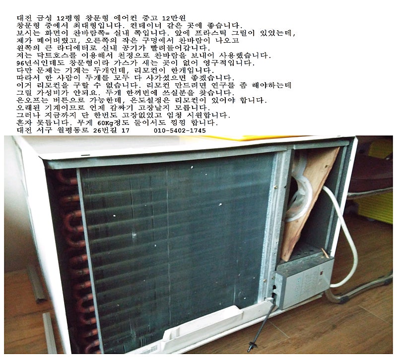 1996년산 12~15평형 창문형 에어컨 1.9KW