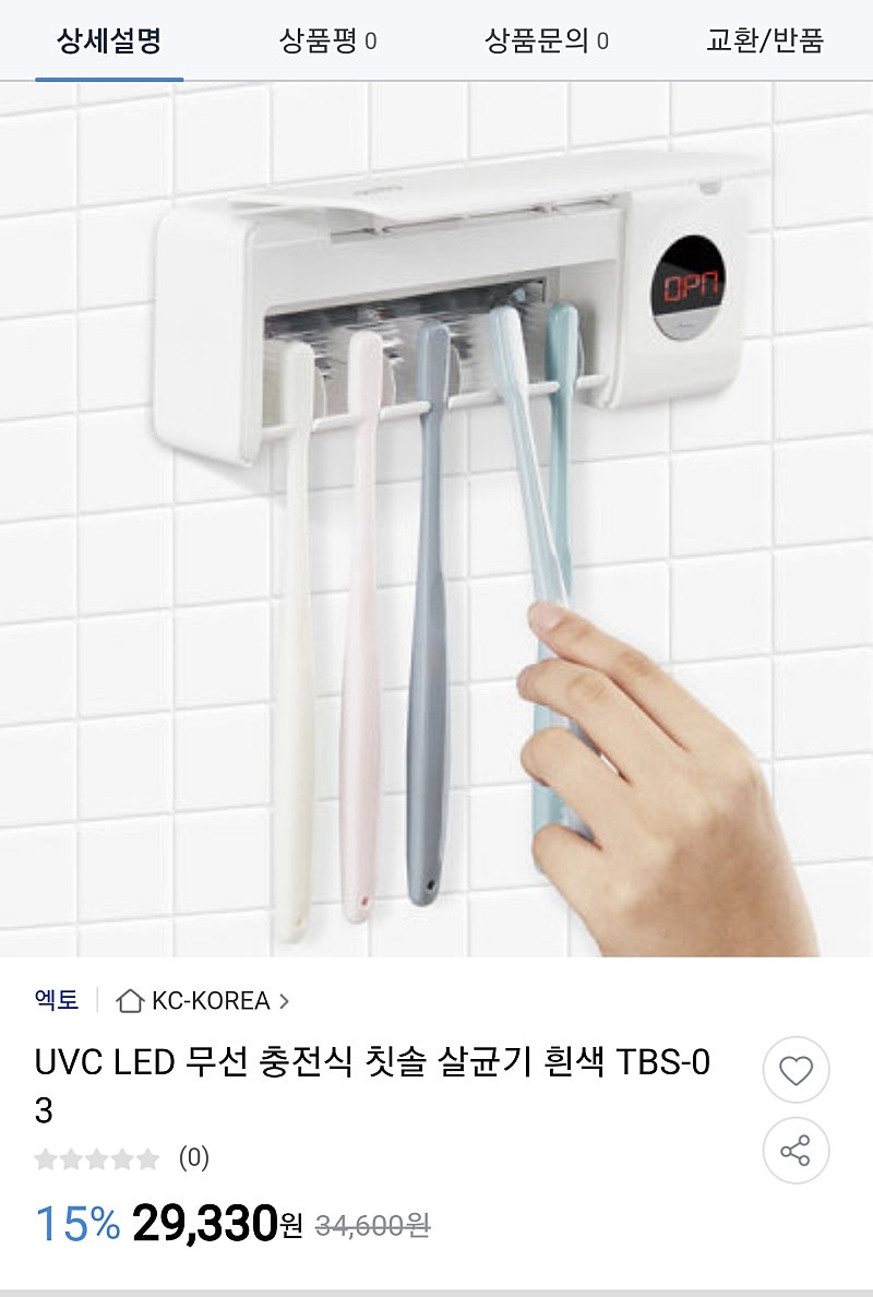 엑토 무선충전식 칫솔살균기(화이트)