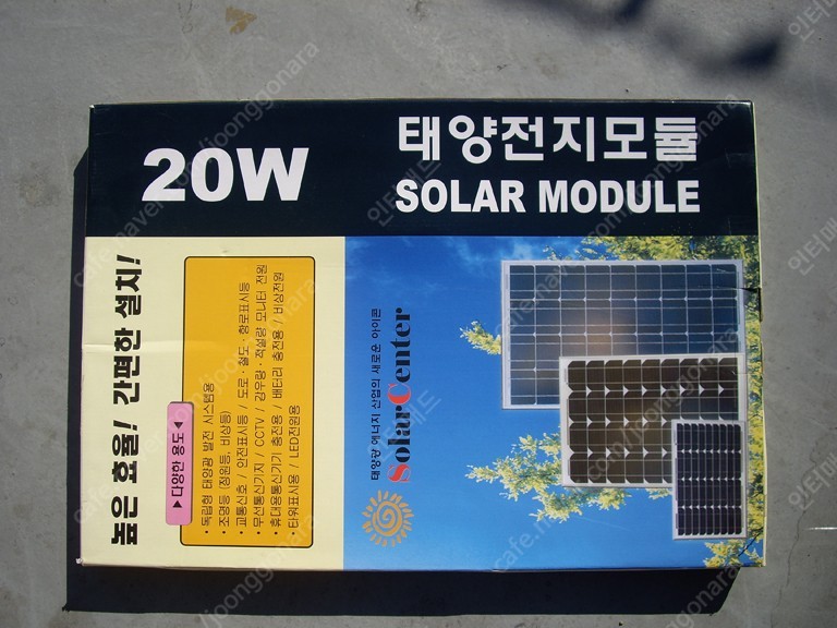 태양전지모듈(태양전지판)