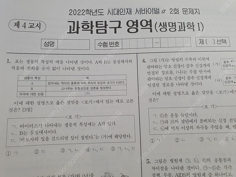 시대인재 서바이벌 a 모의고사 (장기거래 가능)