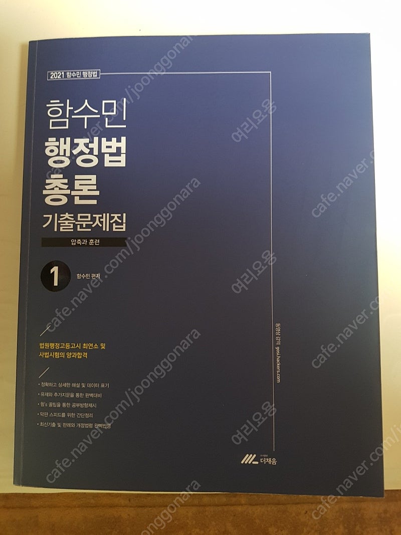 함수민 행정법총론 기출문제집 판매합니다.