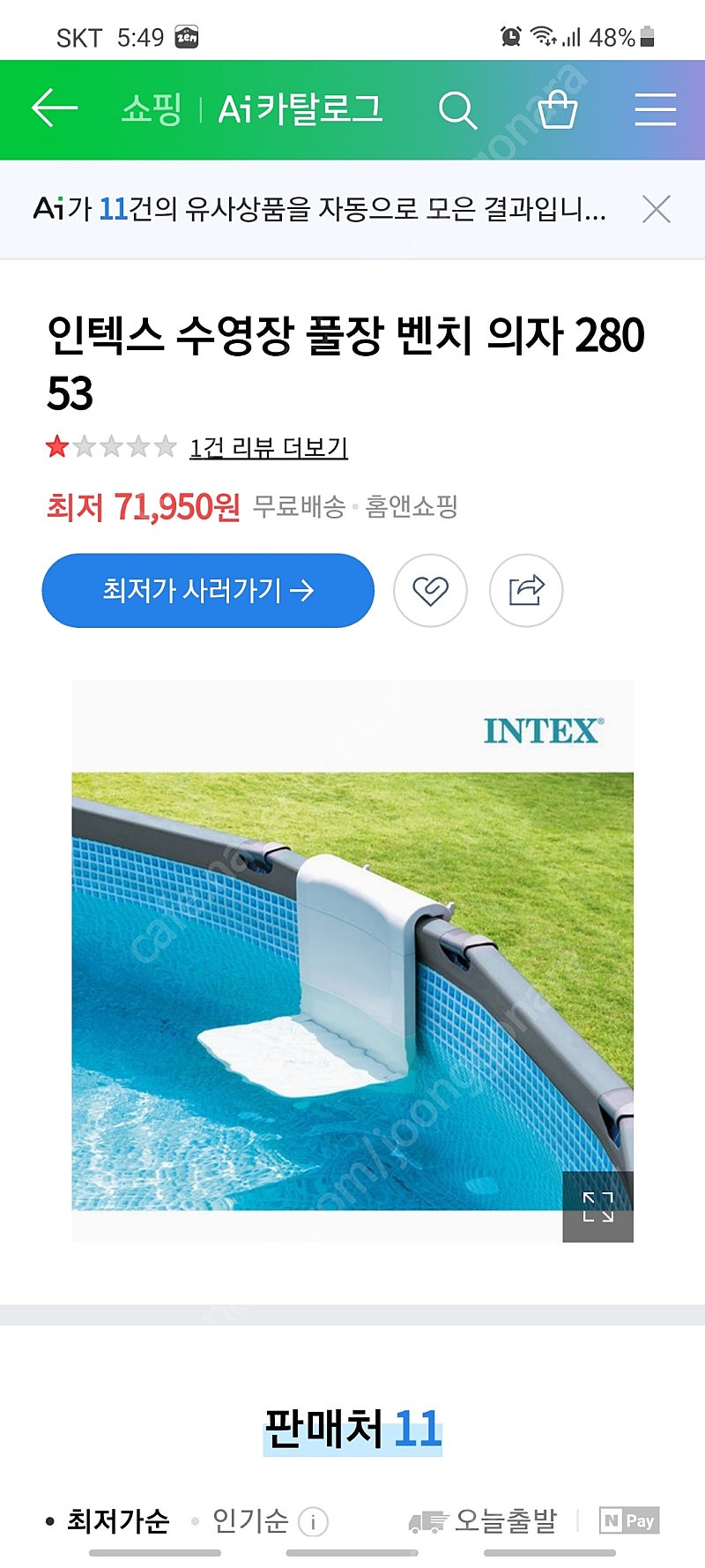 인텍스 수영장 벤치 의자