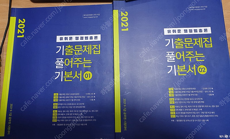 유휘운 기풀기,요트/최중락 군무원 기출실록/해커스군무원 봉투모의 군수직/필승모의고사 군수직/에듀윌 군무원 행정법 15개년 기출/이중석 블랭크노트/고종훈 동형모의 시즌3