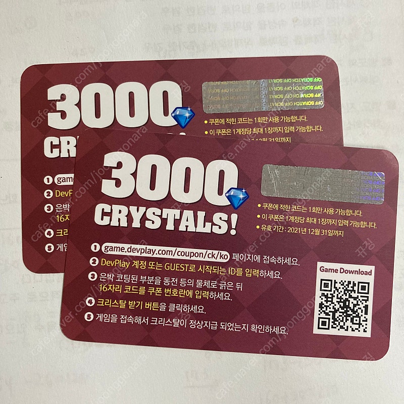 쿠키런 3000 크리스탈 쿠폰