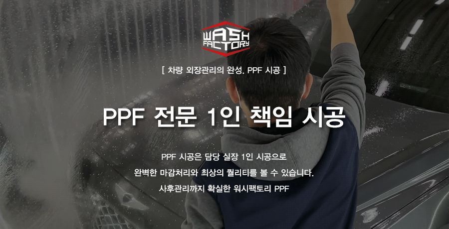 부천 상이로 / PPF / 아우디 / A6