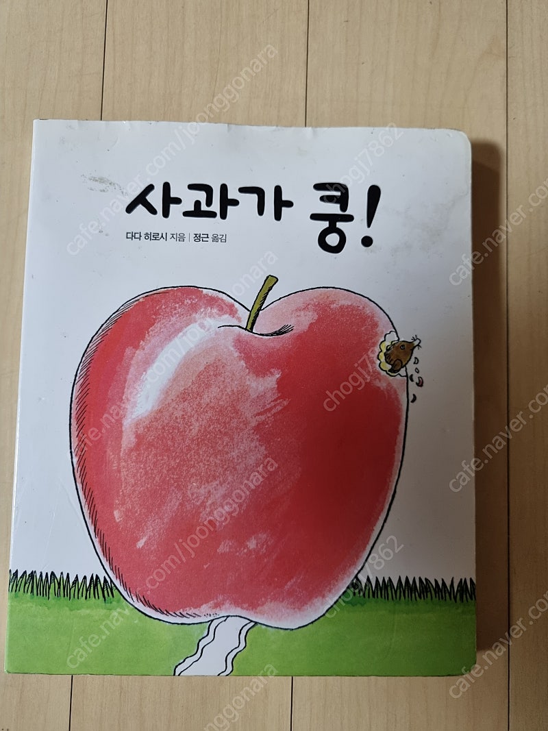 "사과가 쿵" 도서