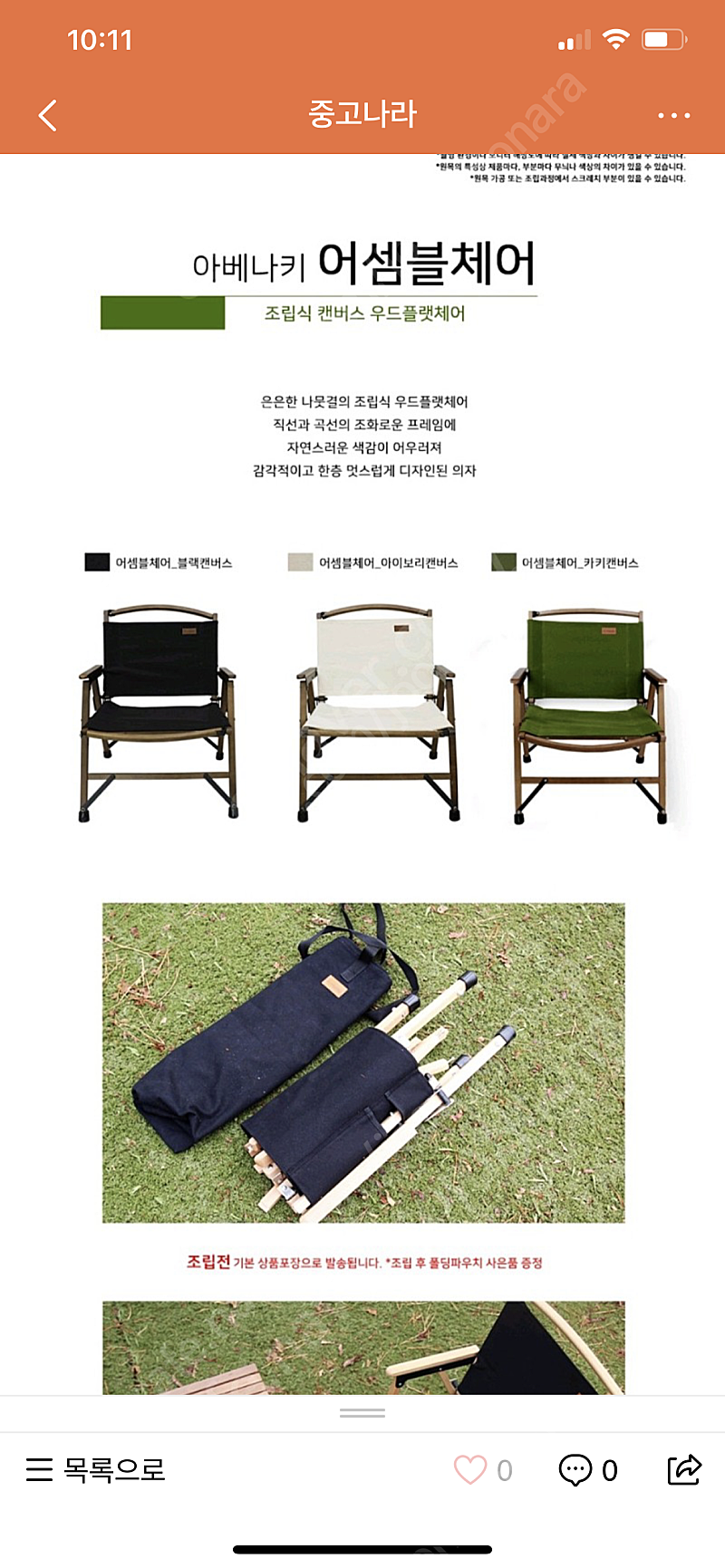 아베나키 어셈블 체어 2개