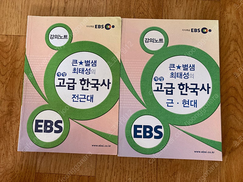 큰별쌤 최태성의 고급 한국사 전근대+근현대 ebs