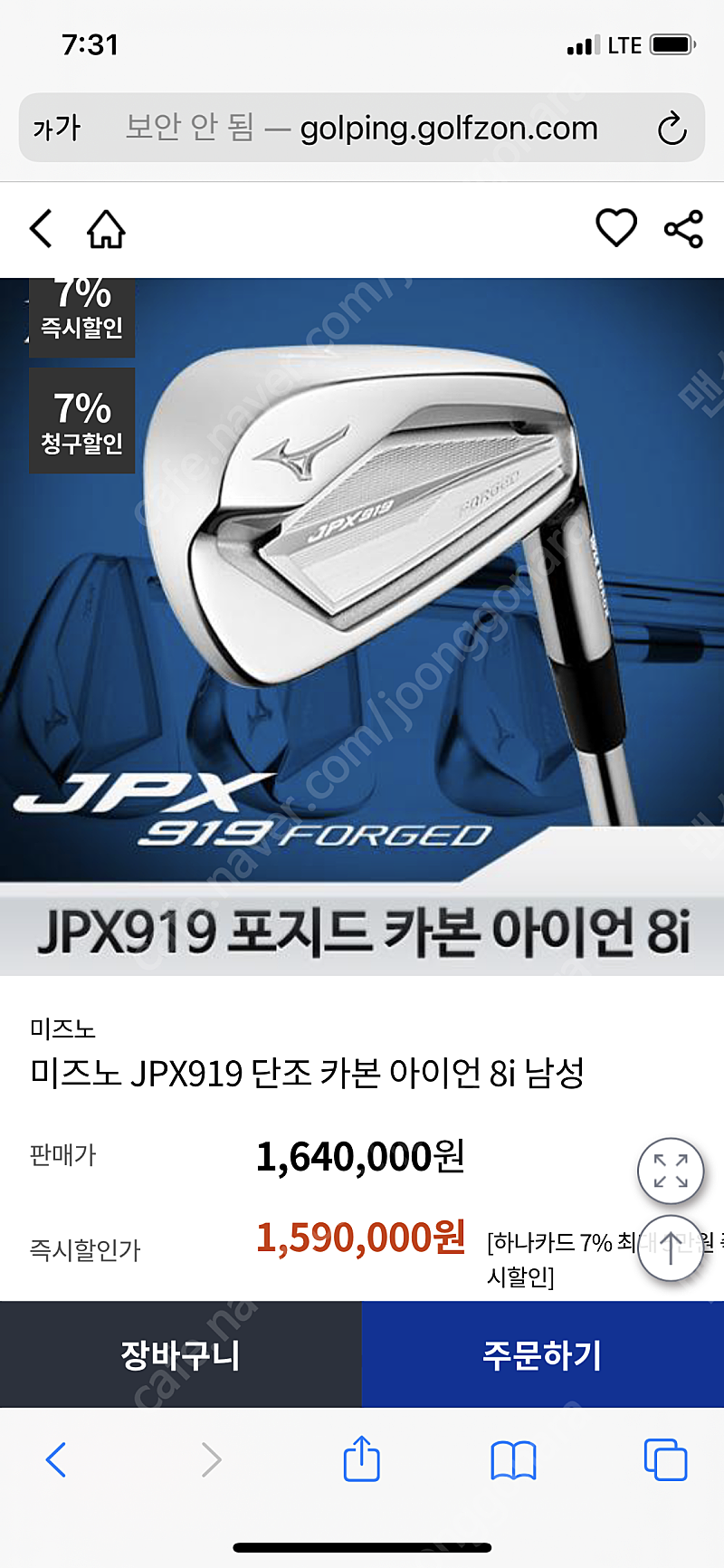 미즈노 jpx919 카본 포지드 새상품 팝니다