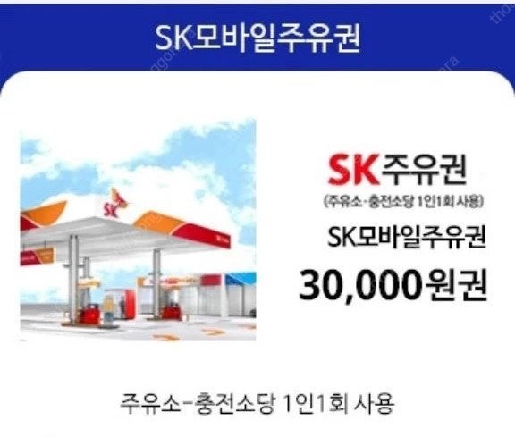 SK주유상품권 3만원X5장 판매합니다