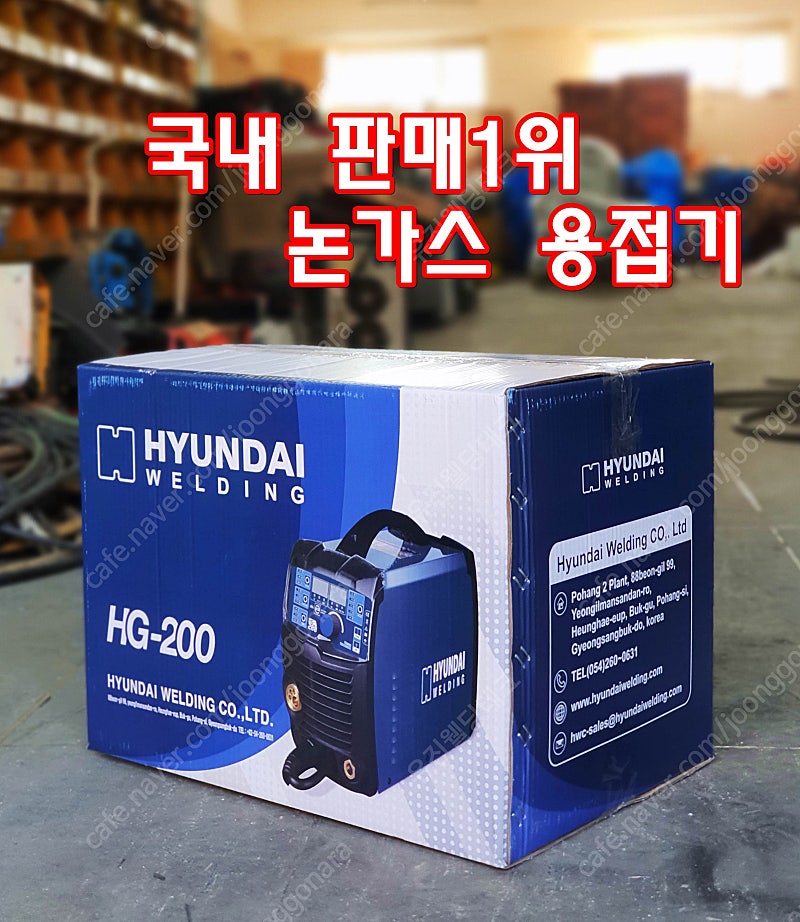 [판매]현대용접기 논가스용접기 HG200 -45만원-