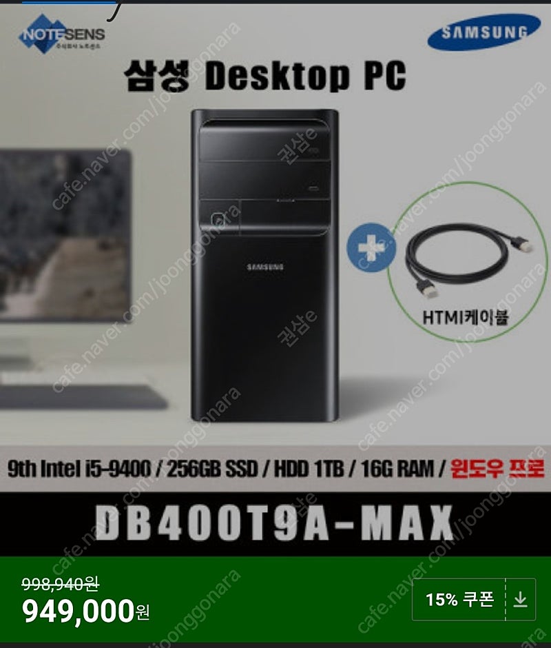 삼성PC i5-9500, RAM 16G, SSD 250G, HDD 500G 본체 판매합니다.