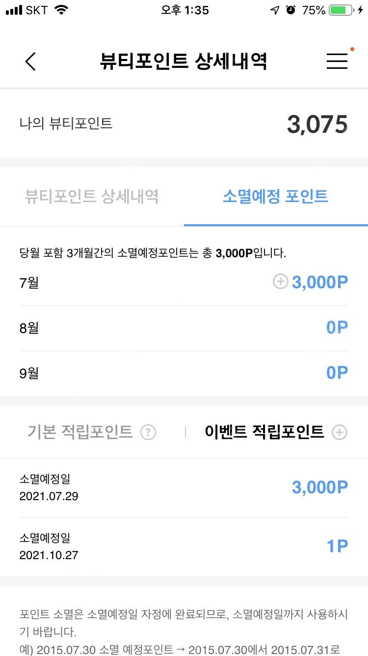 7/29일 오늘까지 뷰티포인트 3000점->2000원,스타벅스 23900원권->2만원,9800원권(달콤한디저트세트)->8300