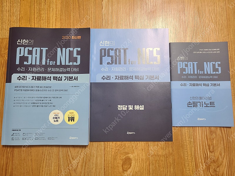 신헌의 PSAT for NCS (2020년 최신판)