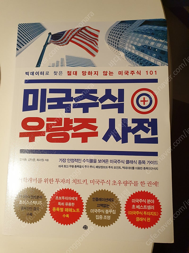 미국주식 우량주 사전