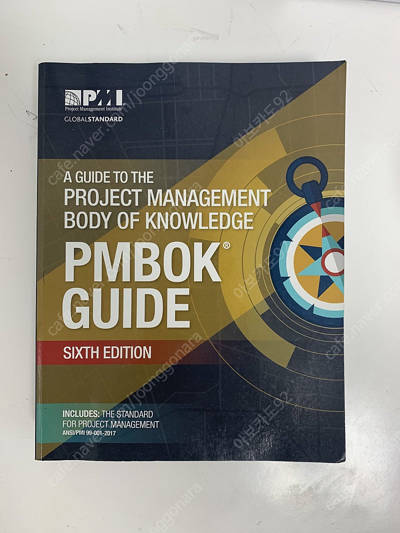 PM자격증용 영문도서- PMBOK Guide 6th edition