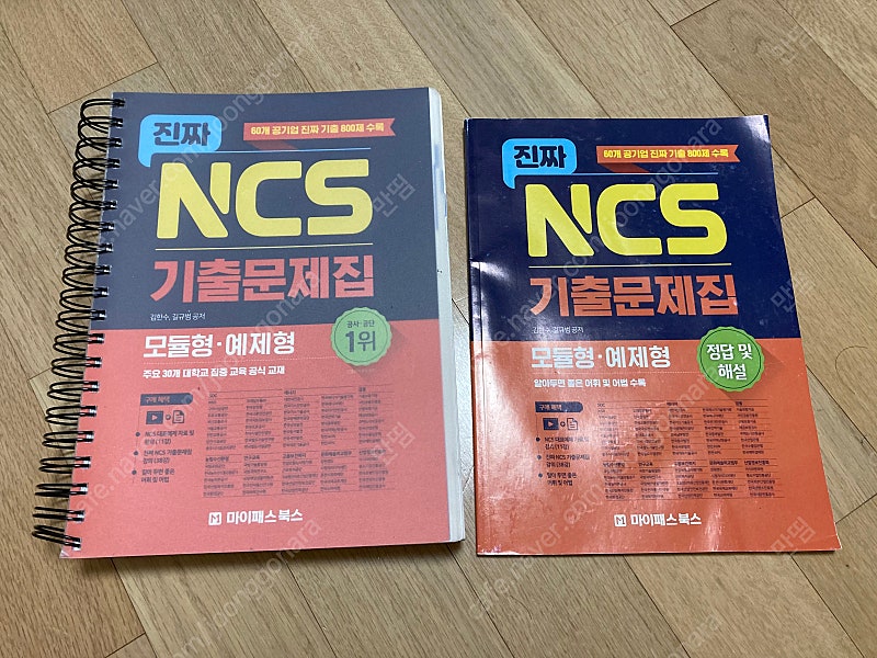 진짜ncs 기출문제집 모듈 예제형(분철)