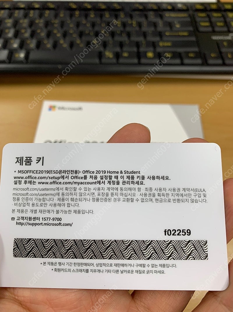 마이크로소프트 MS 오피스 2019 홈 앤 스튜던트 - 정품 카드형 패키지