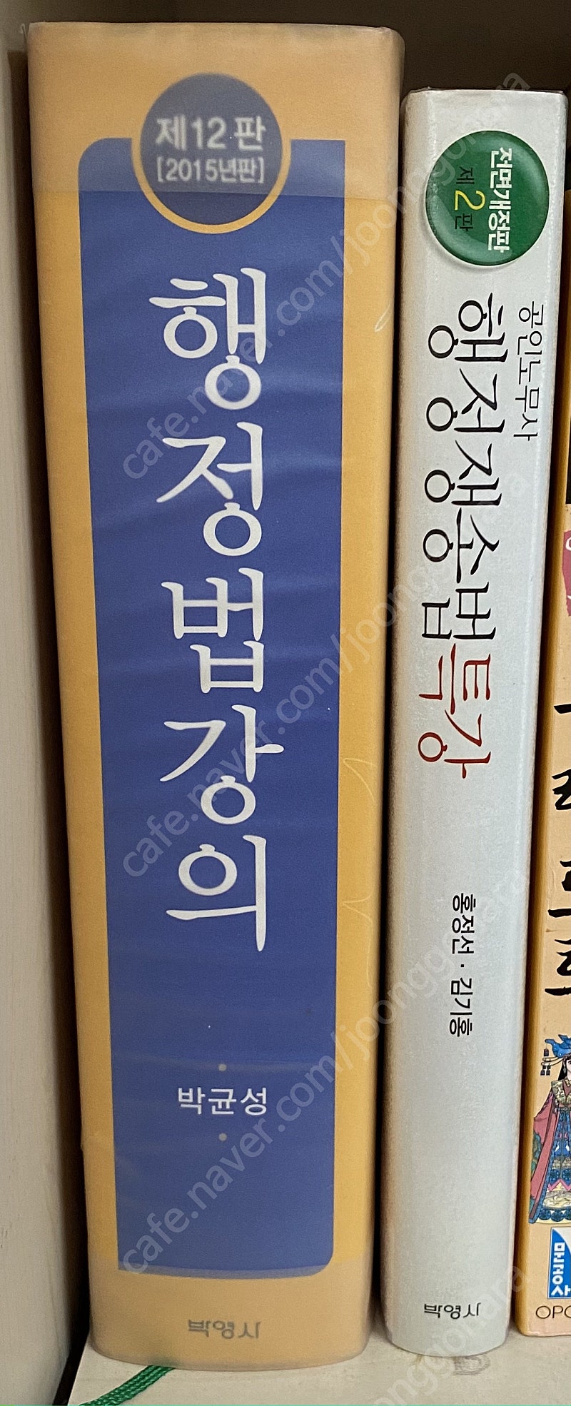 박영사)박영사) 박균성 저자- <행정법강의> 제12판 2015년 발행책/ 박영사) <행정쟁송법 특강> (전면개정판 제2판, 공인노무사) 홍정선저자- 2012년 발행책