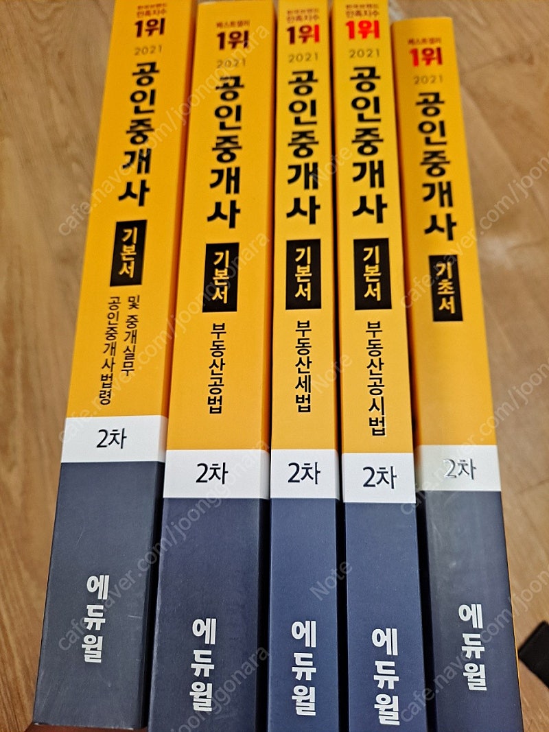 2021에듀윌 공인중개사 2차 기초서(+기초용어집)+기본서 세트