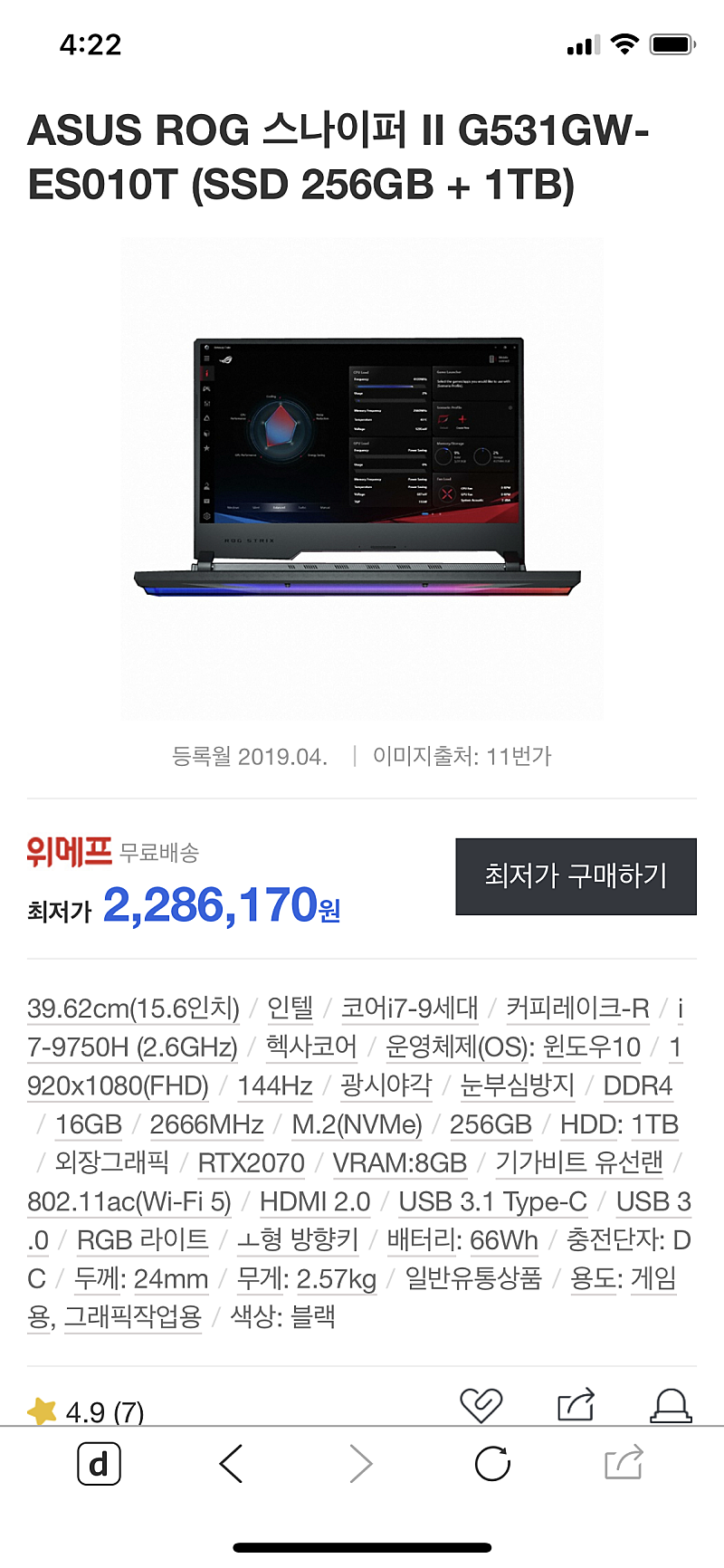 ASUS ROG 스나이퍼 II G531GW 판매합니다